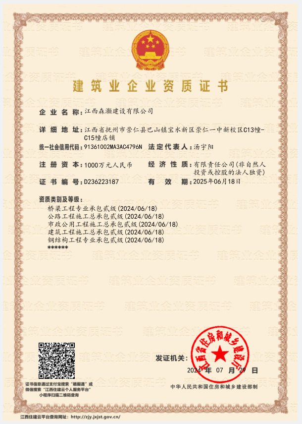 崇仁城发集团